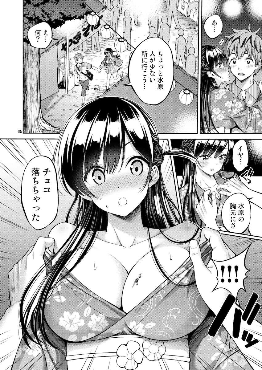マジックミラー号でドキドキとろとろSEXデート！ <> 065