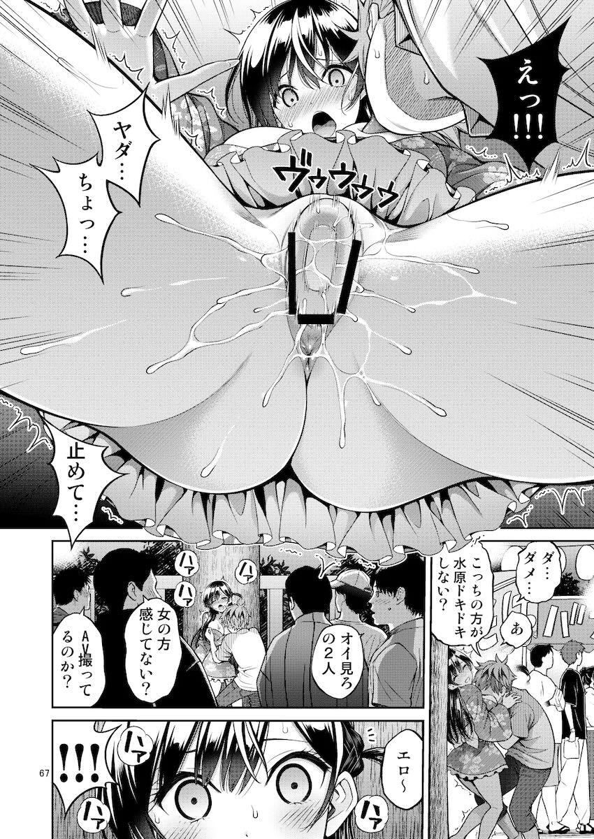 マジックミラー号でドキドキとろとろSEXデート！ <> 067