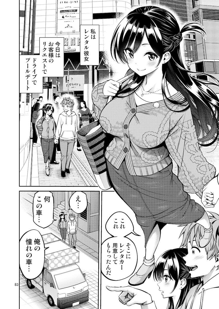 マジックミラー号でドキドキとろとろSEXデート！ <> 083