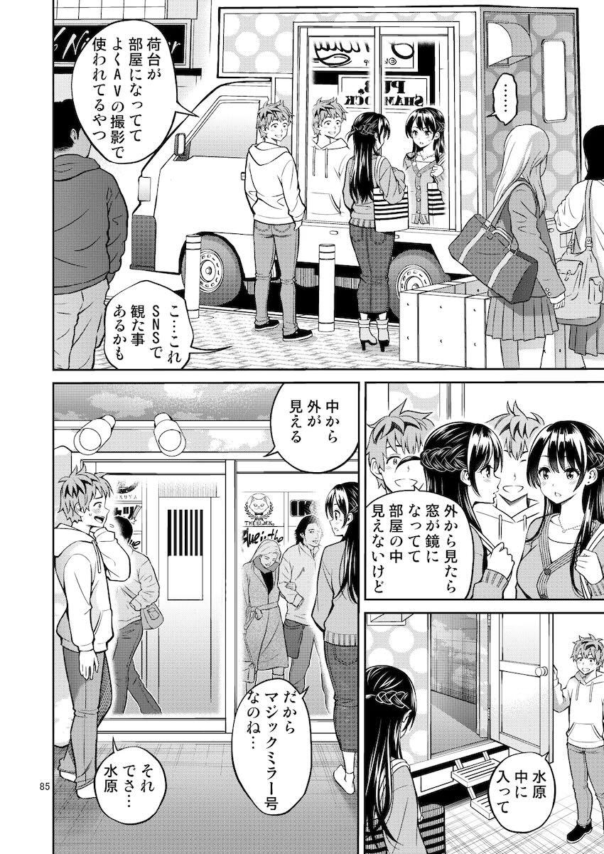 マジックミラー号でドキドキとろとろSEXデート！ <> 085