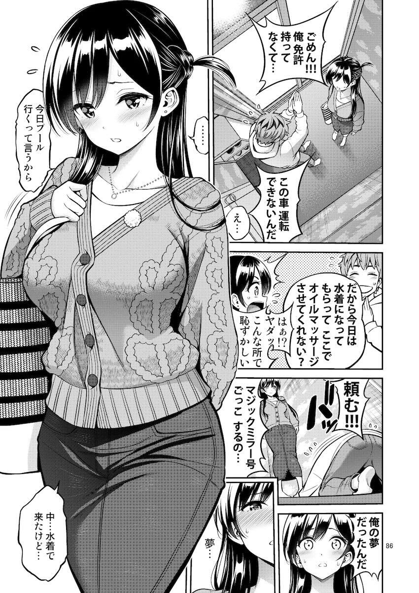 マジックミラー号でドキドキとろとろSEXデート！ <> 086