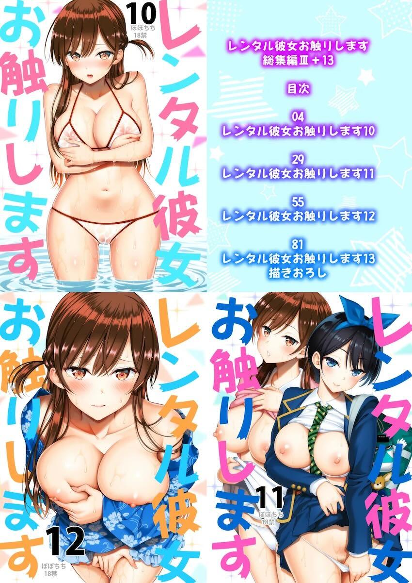 マジックミラー号でドキドキとろとろSEXデート！ <> 105