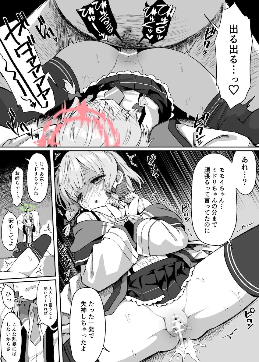 キモおじに強制孕ませレイプされちゃう可哀想な才羽姉妹 <> 002