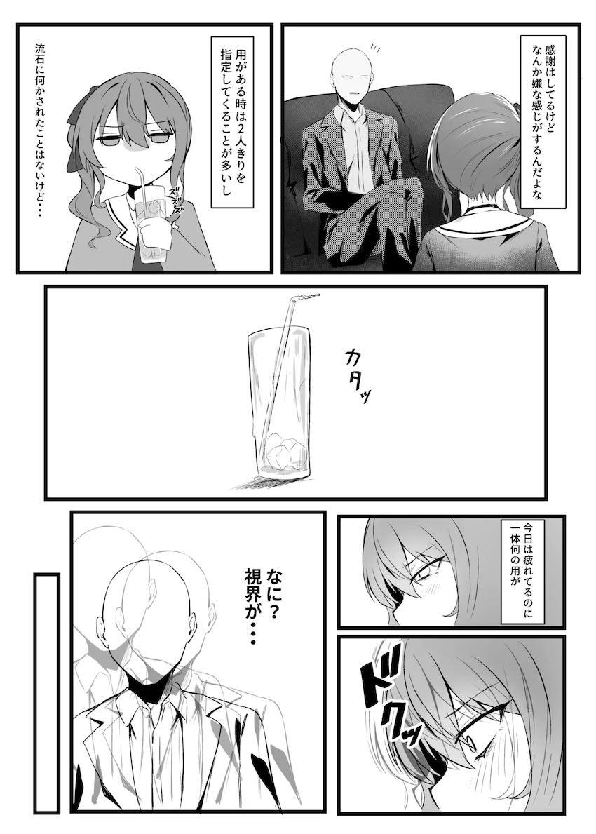 媚薬盛られてお注射のWパンチ！ガンギマリキメセクファックでアヘアヘすいちゃん！ <> 006
