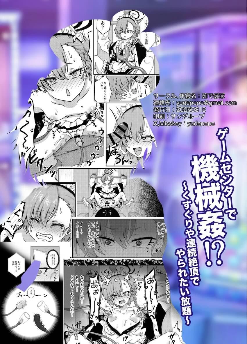 みんなの前で機械姦潮吹きアクメキメる美甘ネル <> 018