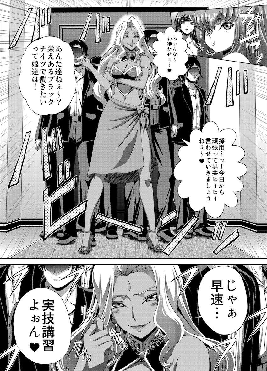 C.C.、キャサリン、サクラの中出し大乱交！ <> 006