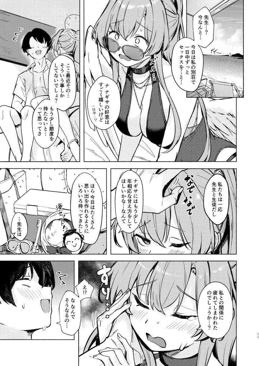 恋人ナギサとセックス漬け性活 <> 011