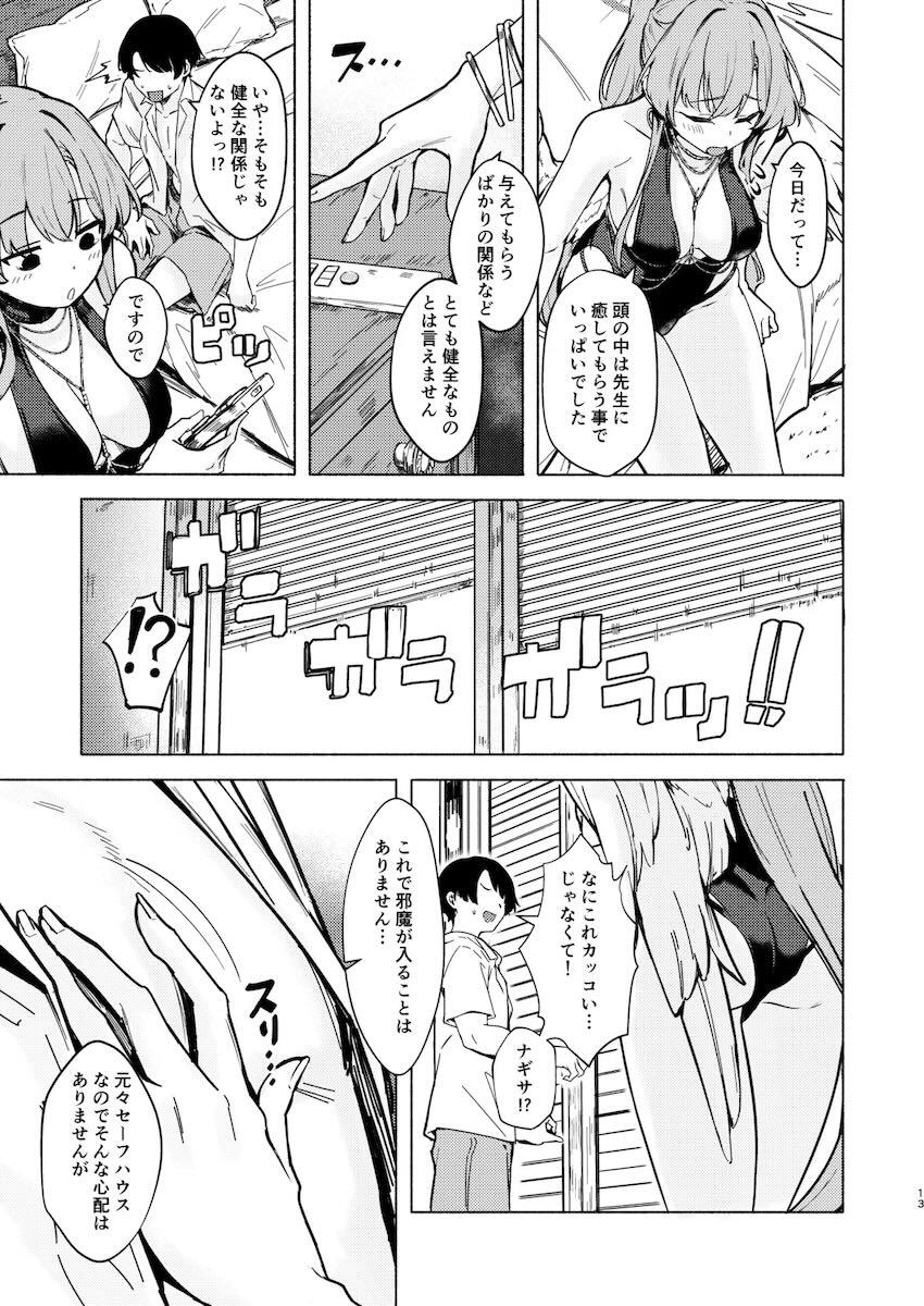 恋人ナギサとセックス漬け性活 <> 013