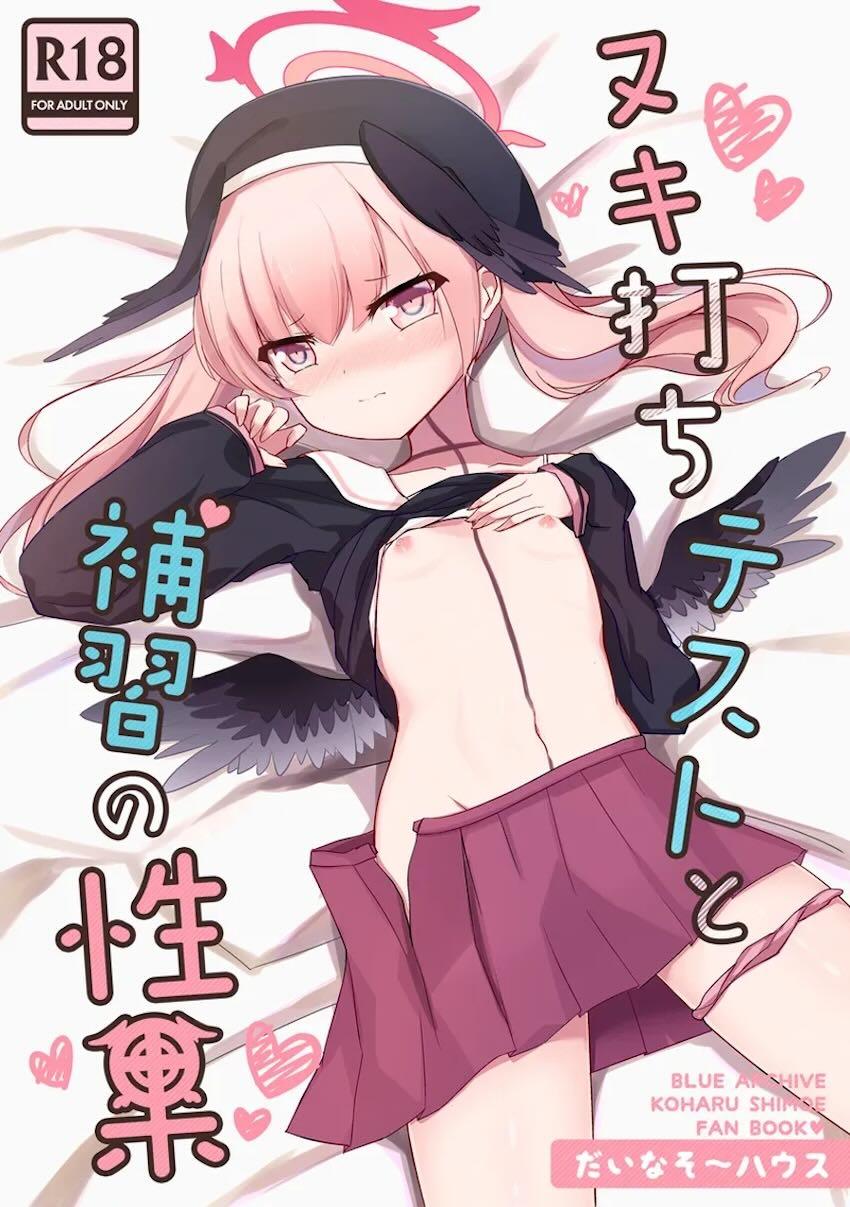ヌキ打ちテストと補習の性果 <> 1