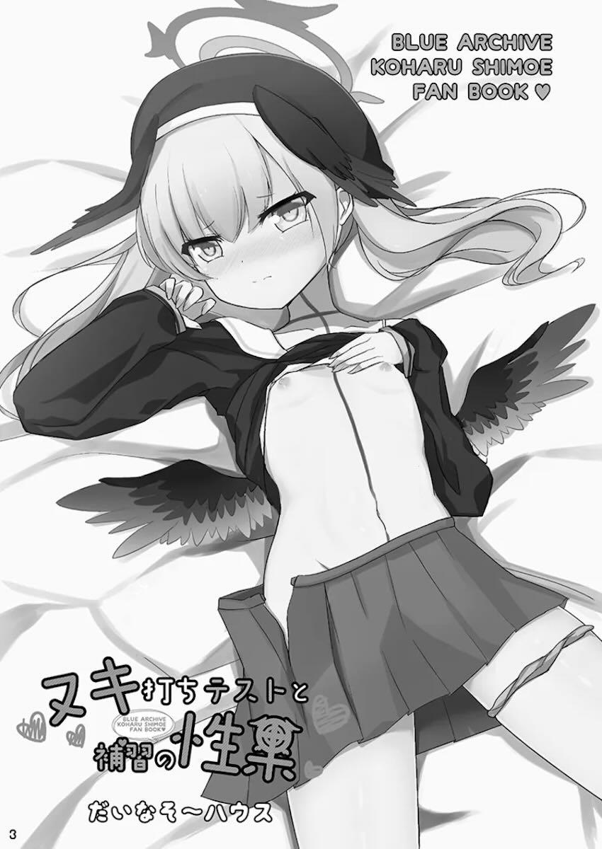 ヌキ打ちテストと補習の性果 <> 002