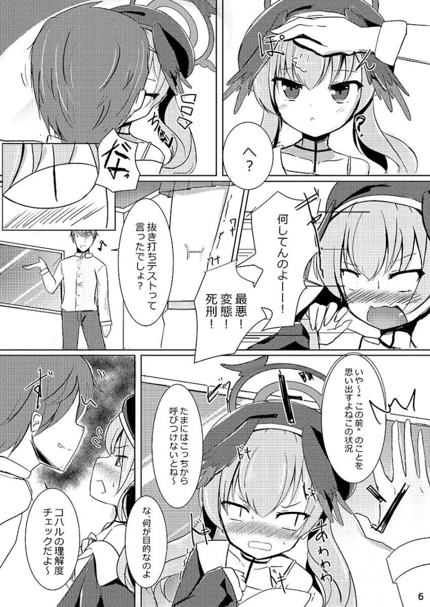 ヌキ打ちテストと補習の性果 <> 004