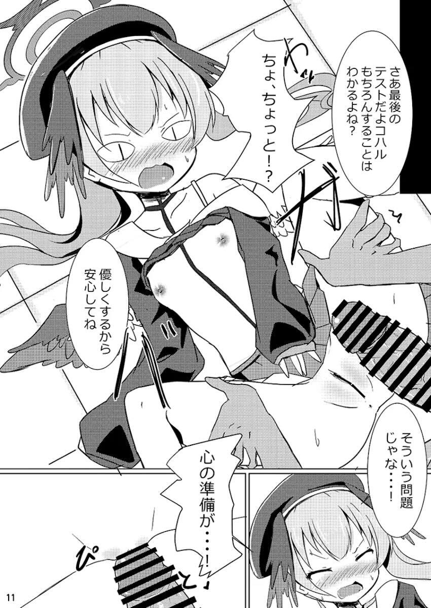 ヌキ打ちテストと補習の性果 <> 009