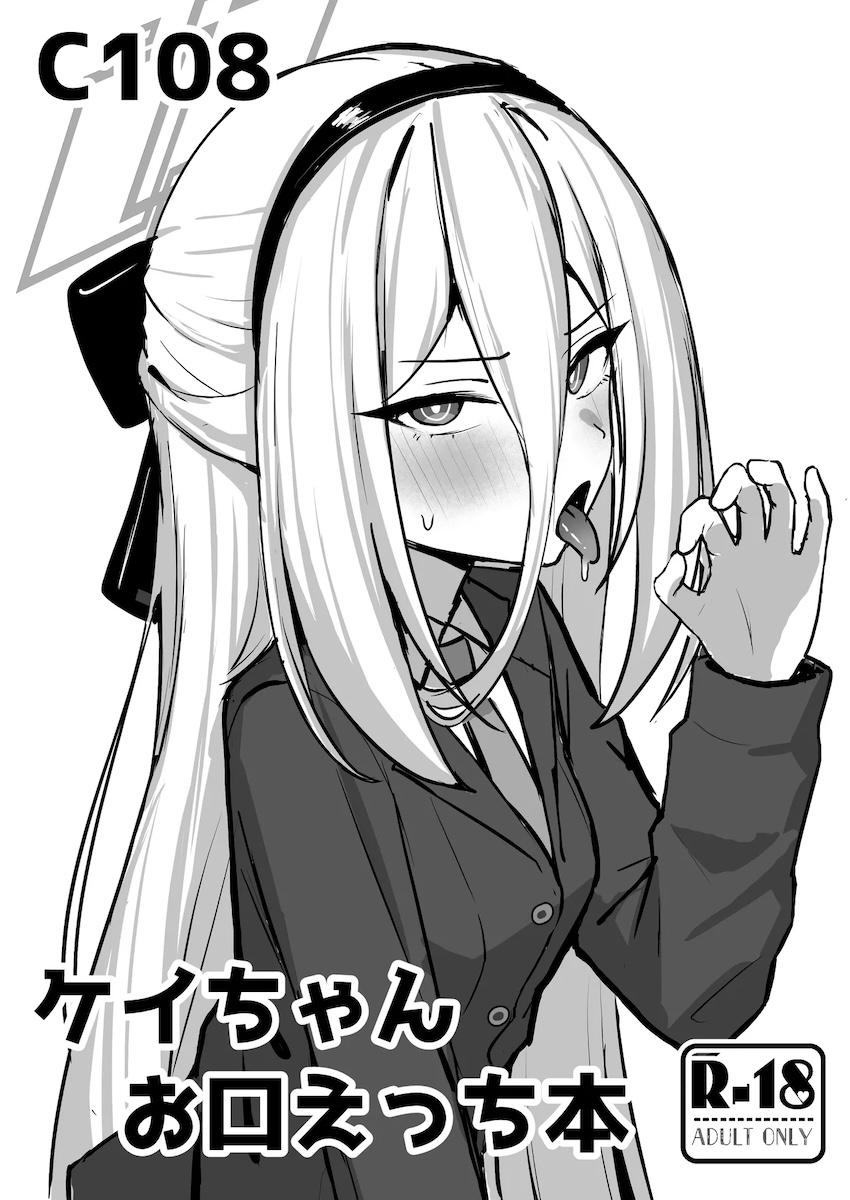 ケイちゃんにお口で抜いてもらう本 <> 1