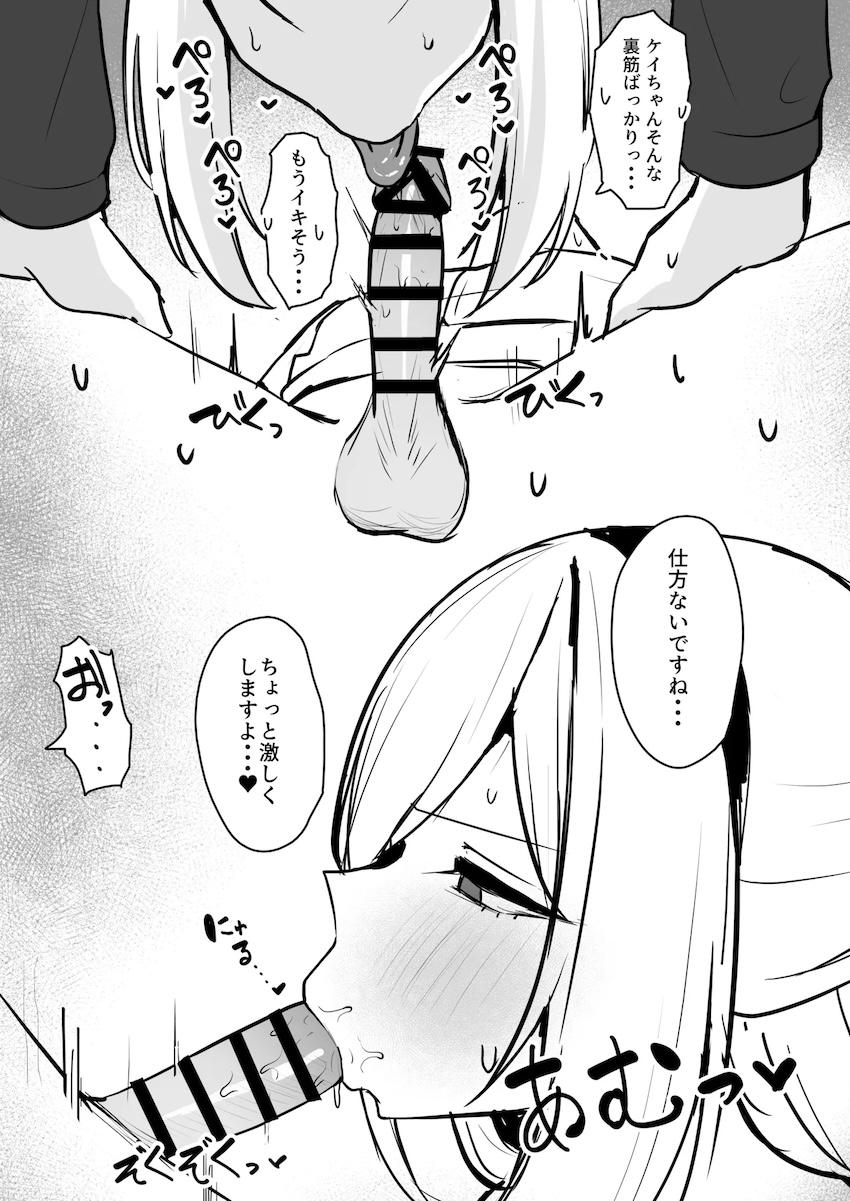 ケイちゃんにお口で抜いてもらう本 <> 004
