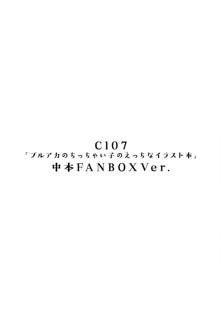 ブルアカのちっちゃい子のえっちなイラスト本 <> 003