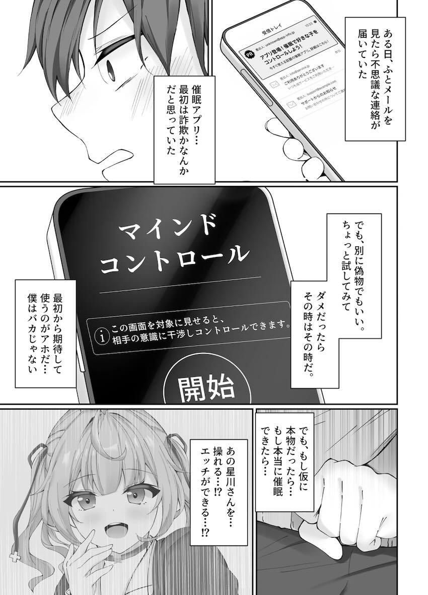 催眠アプリで憧れの星川さんと中出しセックス！ <> 003