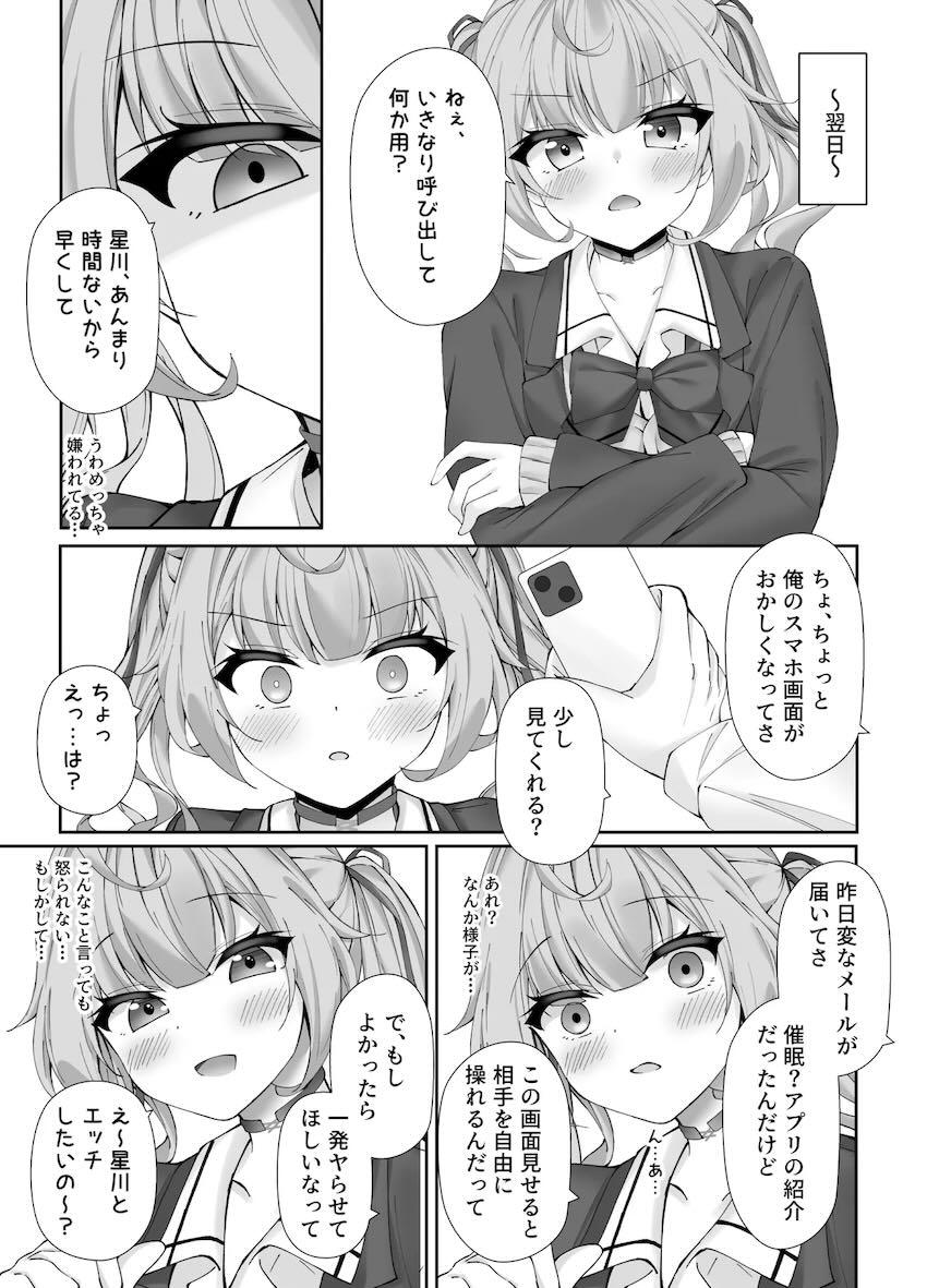 催眠アプリで憧れの星川さんと中出しセックス！ <> 005