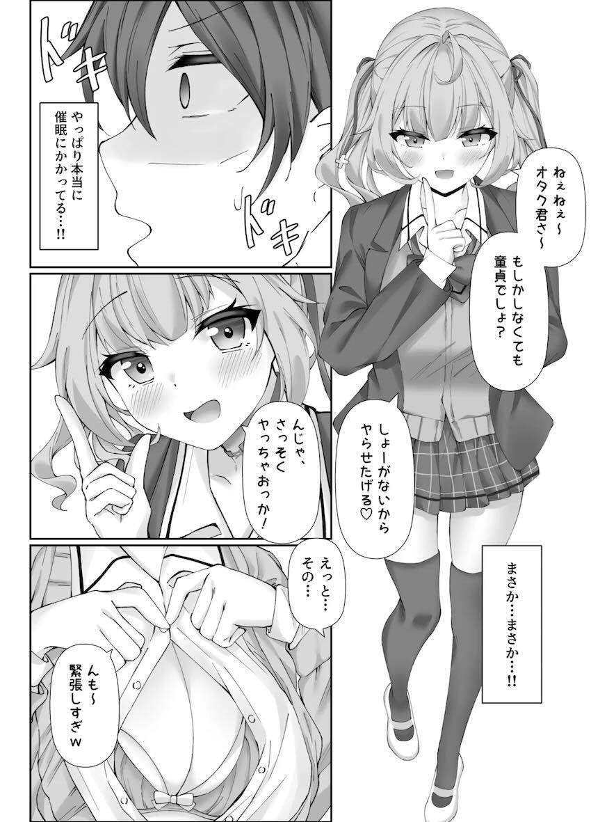 催眠アプリで憧れの星川さんと中出しセックス！ <> 006