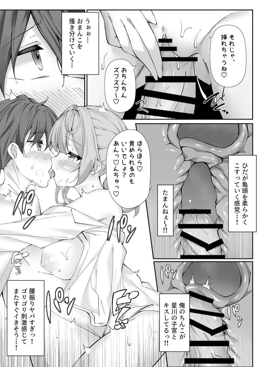 催眠アプリで憧れの星川さんと中出しセックス！ <> 013