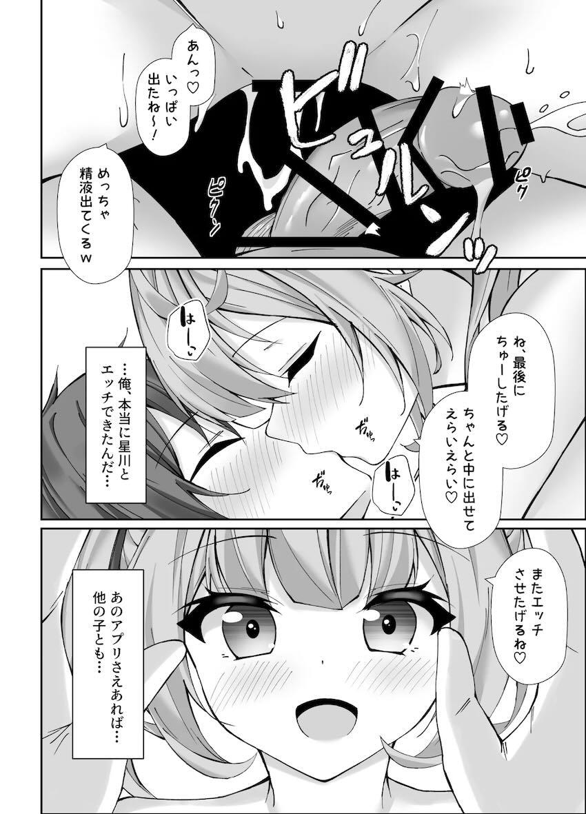 催眠アプリで憧れの星川さんと中出しセックス！ <> 018