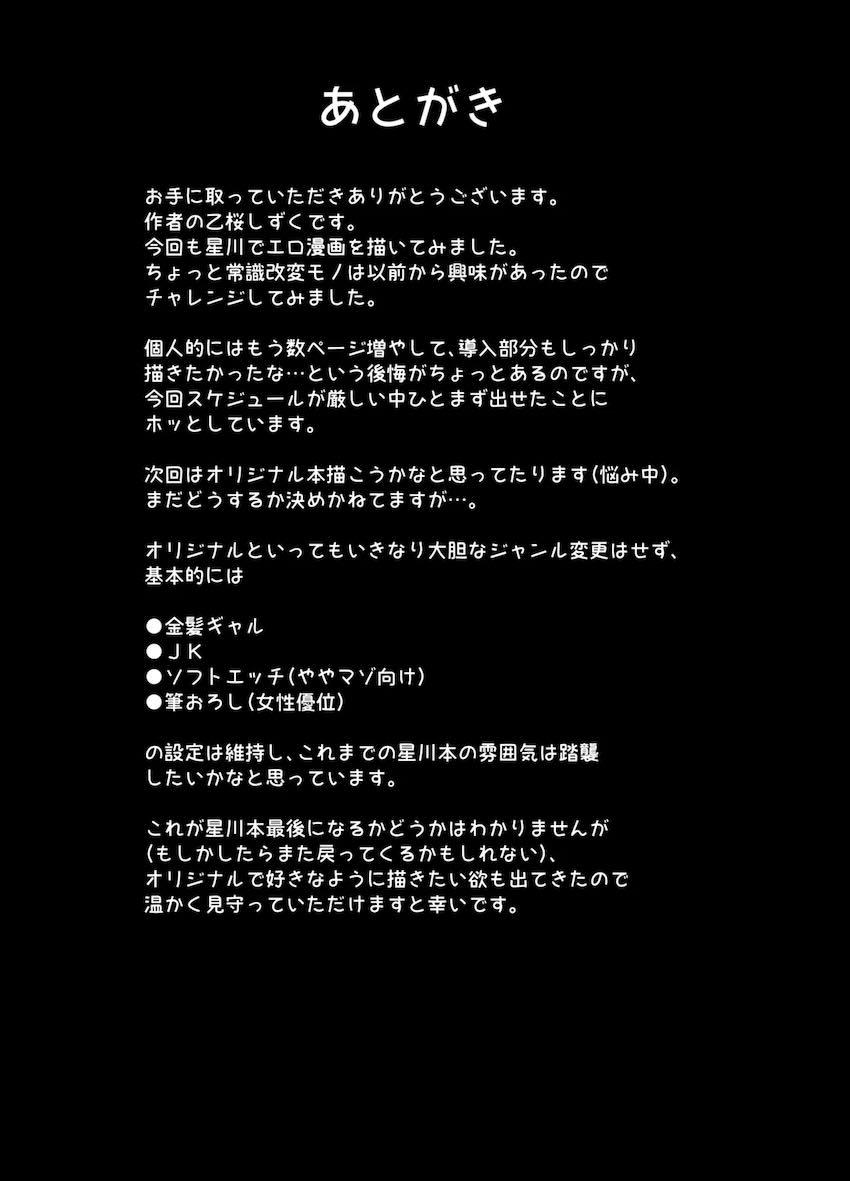 催眠アプリで憧れの星川さんと中出しセックス！ <> 019