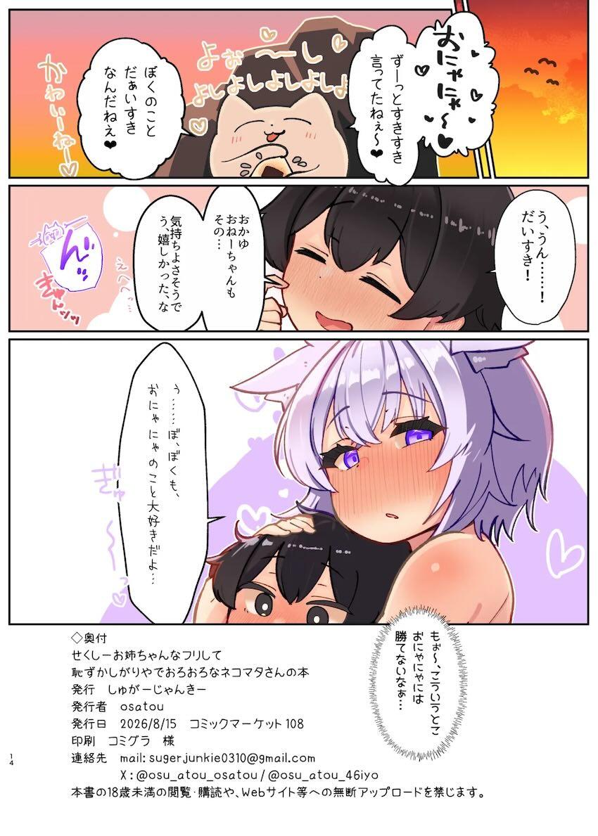 猫又おかゆのおねショタセックスビーチデート！ <> 013