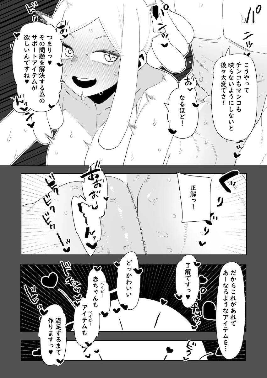 八百万百とモザイクチンコで中出しセックス！ <> 005