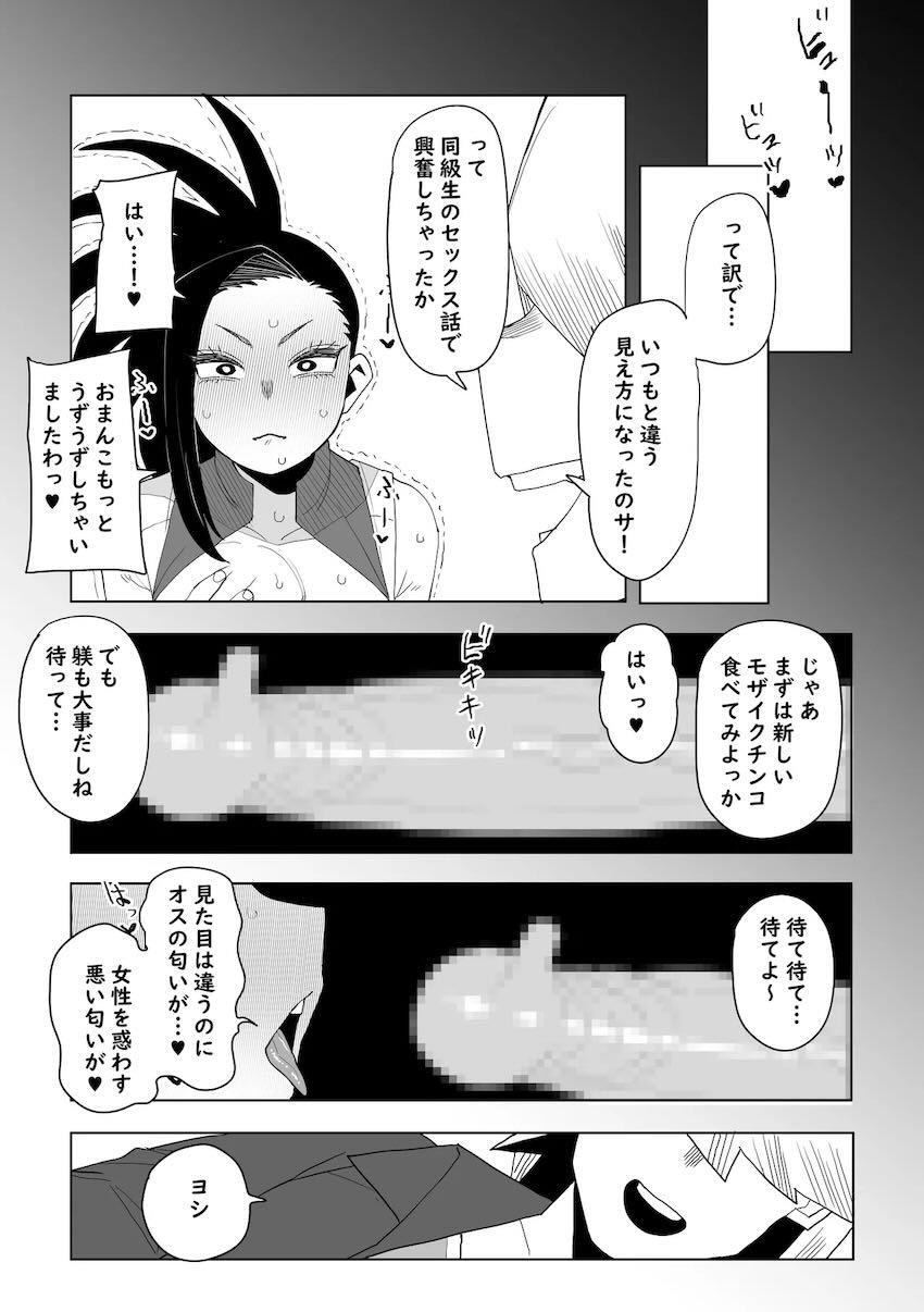 八百万百とモザイクチンコで中出しセックス！ <> 006