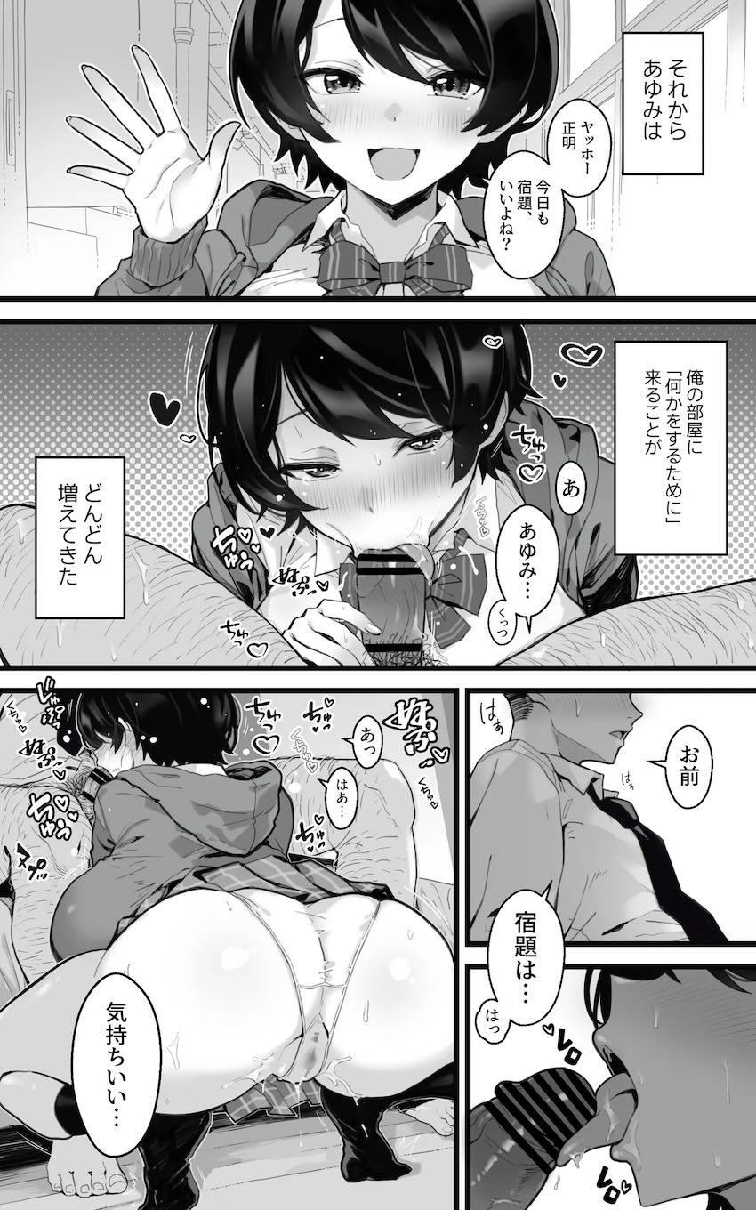 引っ越しで離れ離れになった初恋相手の幼馴染みがドスケベムチエロボディJKとして戻ってきた！ <> 012