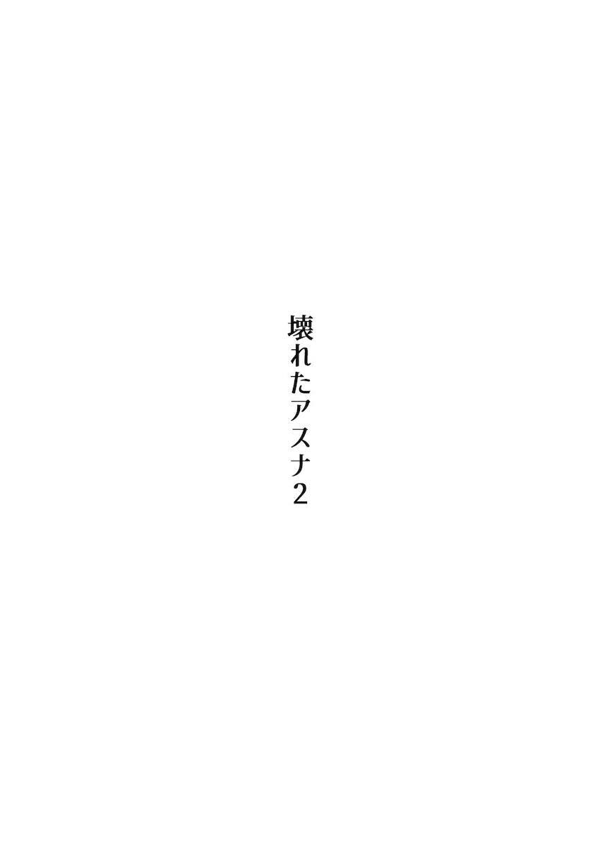 最近アスナの様子がおかしい…。 <> 1
