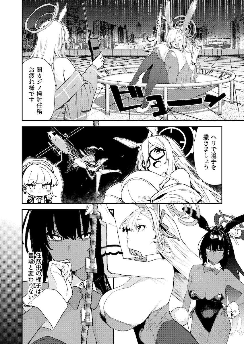 最近アスナの様子がおかしい…。 <> 003
