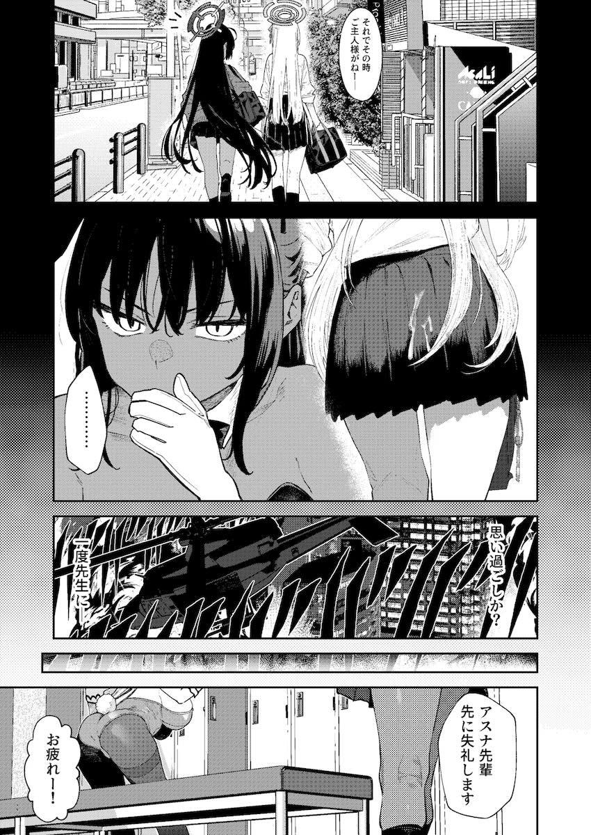 最近アスナの様子がおかしい…。 <> 004