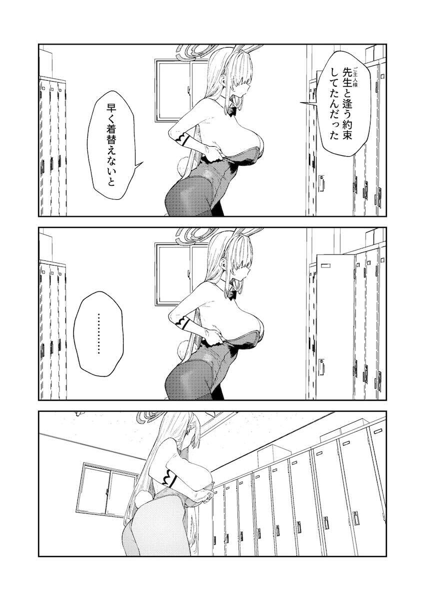 最近アスナの様子がおかしい…。 <> 005