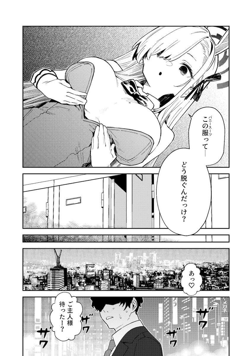 最近アスナの様子がおかしい…。 <> 006
