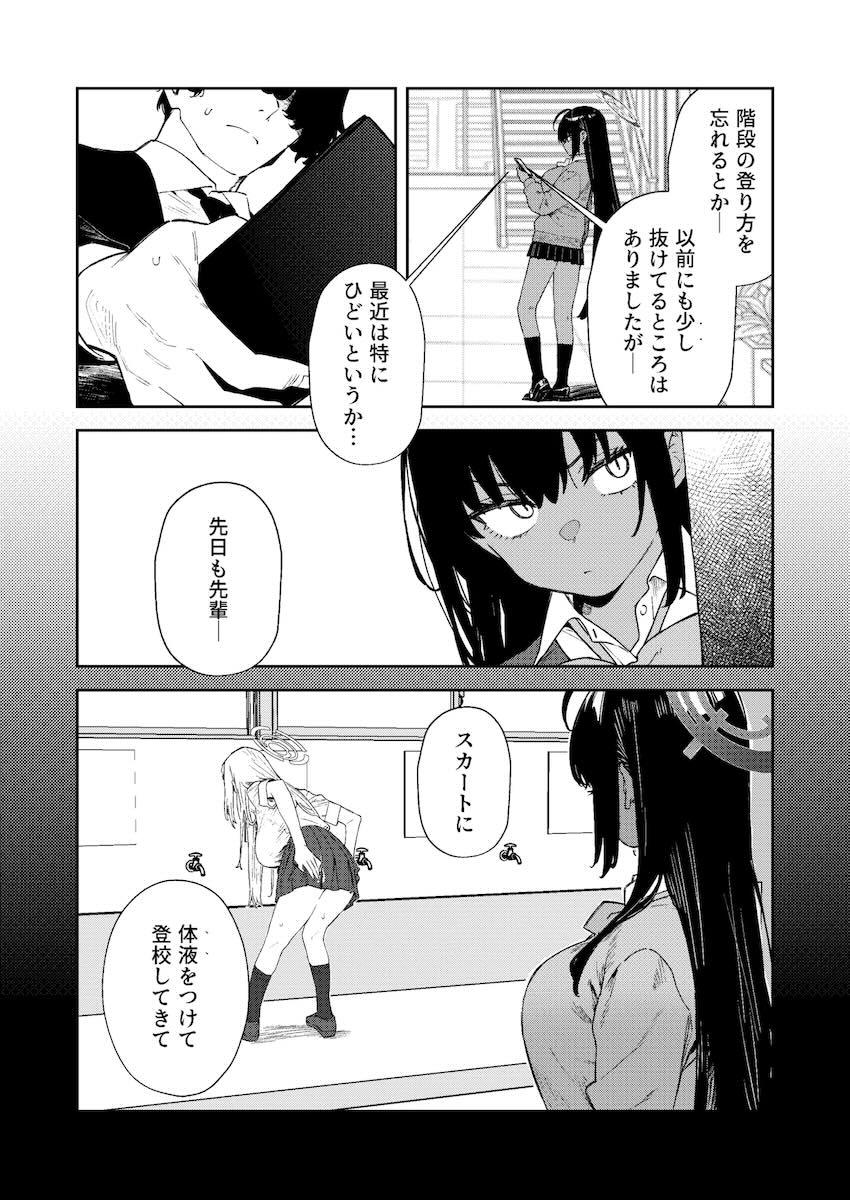 最近アスナの様子がおかしい…。 <> 009