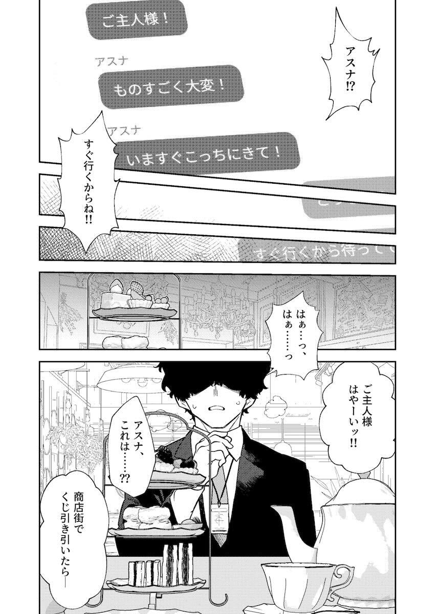 最近アスナの様子がおかしい…。 <> 013