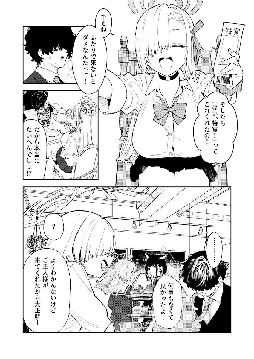 最近アスナの様子がおかしい…。 <> 014