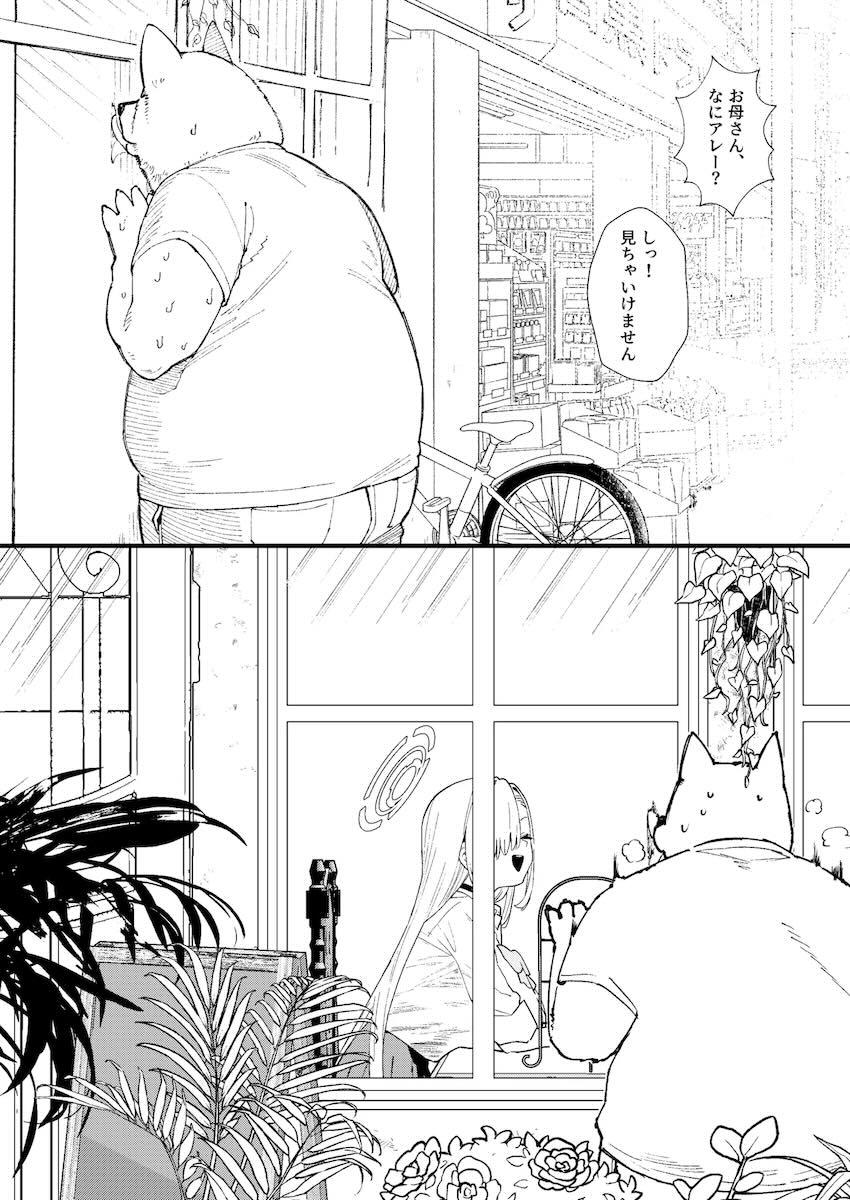 最近アスナの様子がおかしい…。 <> 016