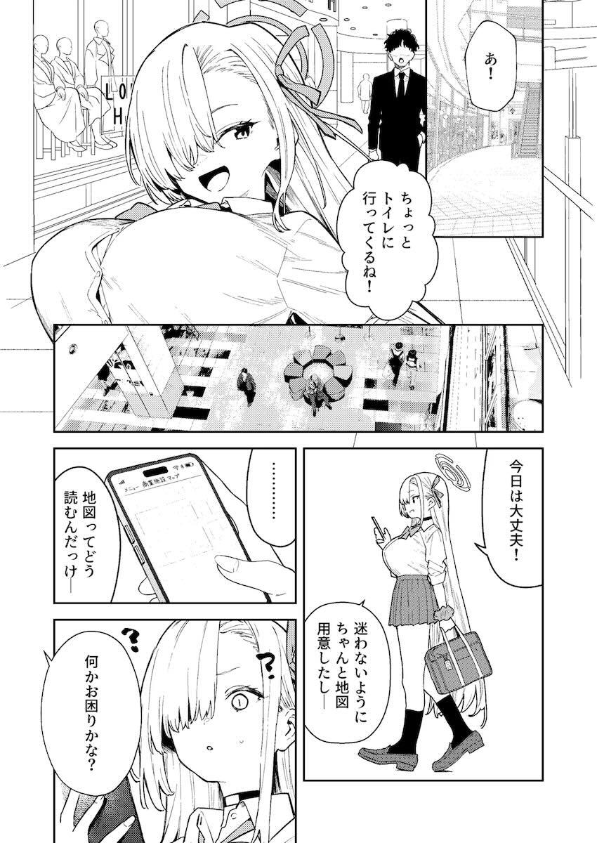 最近アスナの様子がおかしい…。 <> 017