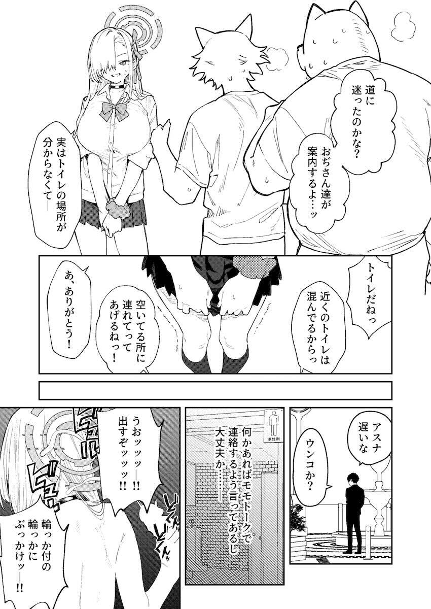 最近アスナの様子がおかしい…。 <> 018
