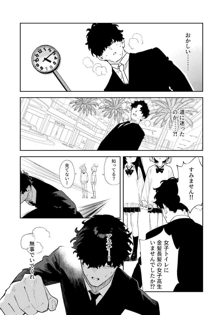 最近アスナの様子がおかしい…。 <> 022