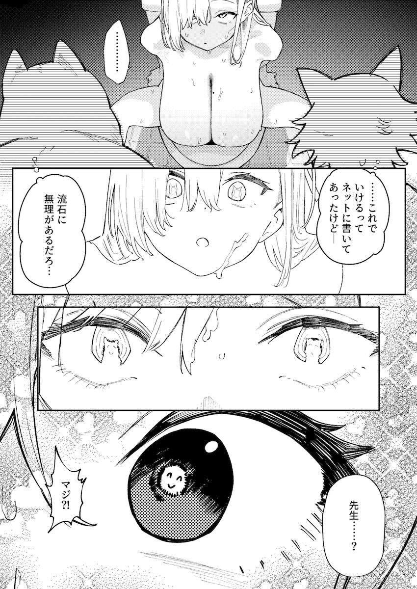 最近アスナの様子がおかしい…。 <> 028
