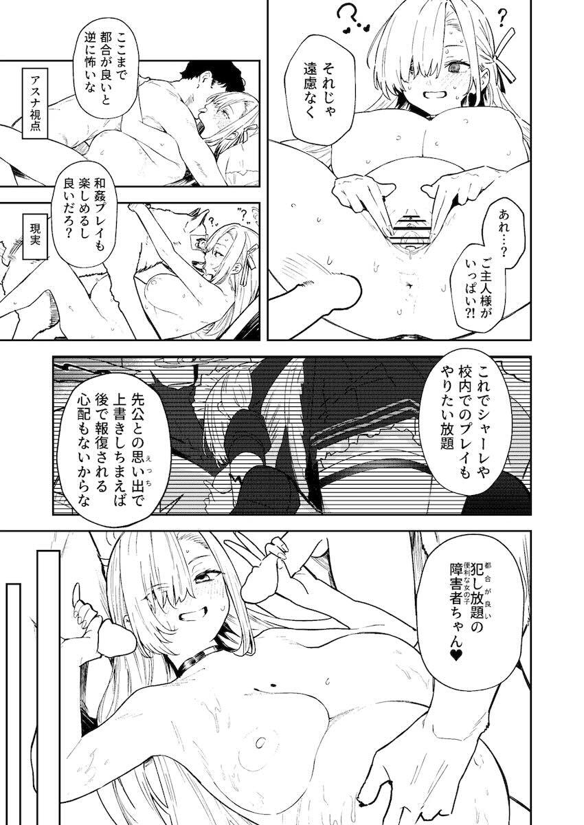 最近アスナの様子がおかしい…。 <> 030
