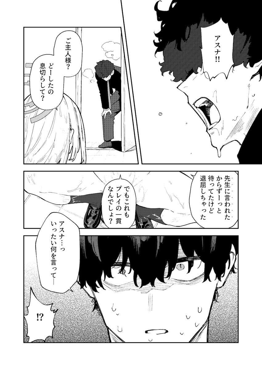 最近アスナの様子がおかしい…。 <> 031