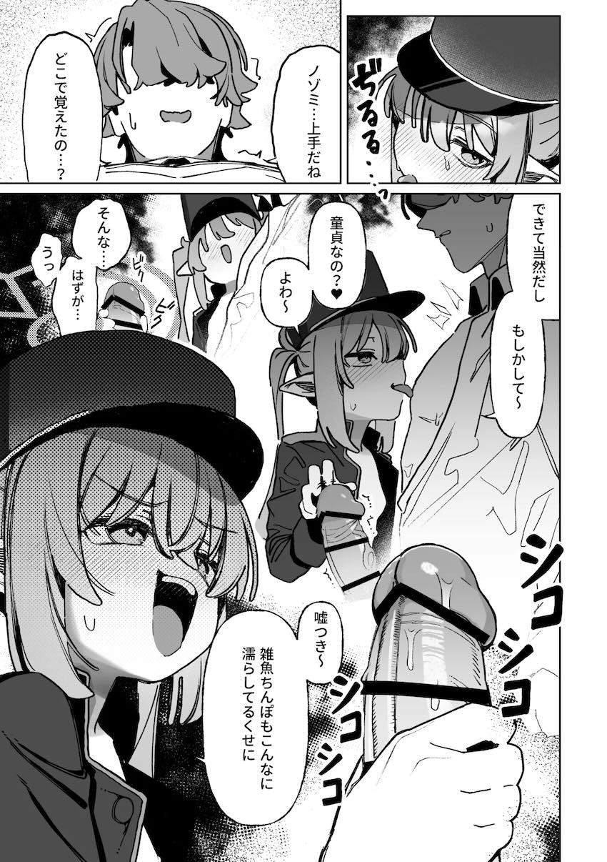 メスガキノゾミNTR浮気えっち <> 006