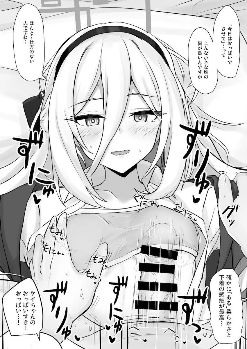 先生の変態性癖を全部受け止める優しいケイちゃん <> 011