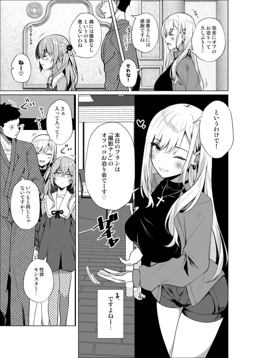ジュジュ様＆海夢と撮影なしオフパコお泊まり会！ <> 002