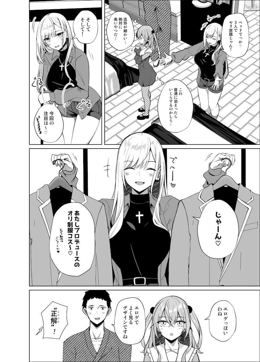 ジュジュ様＆海夢と撮影なしオフパコお泊まり会！ <> 003