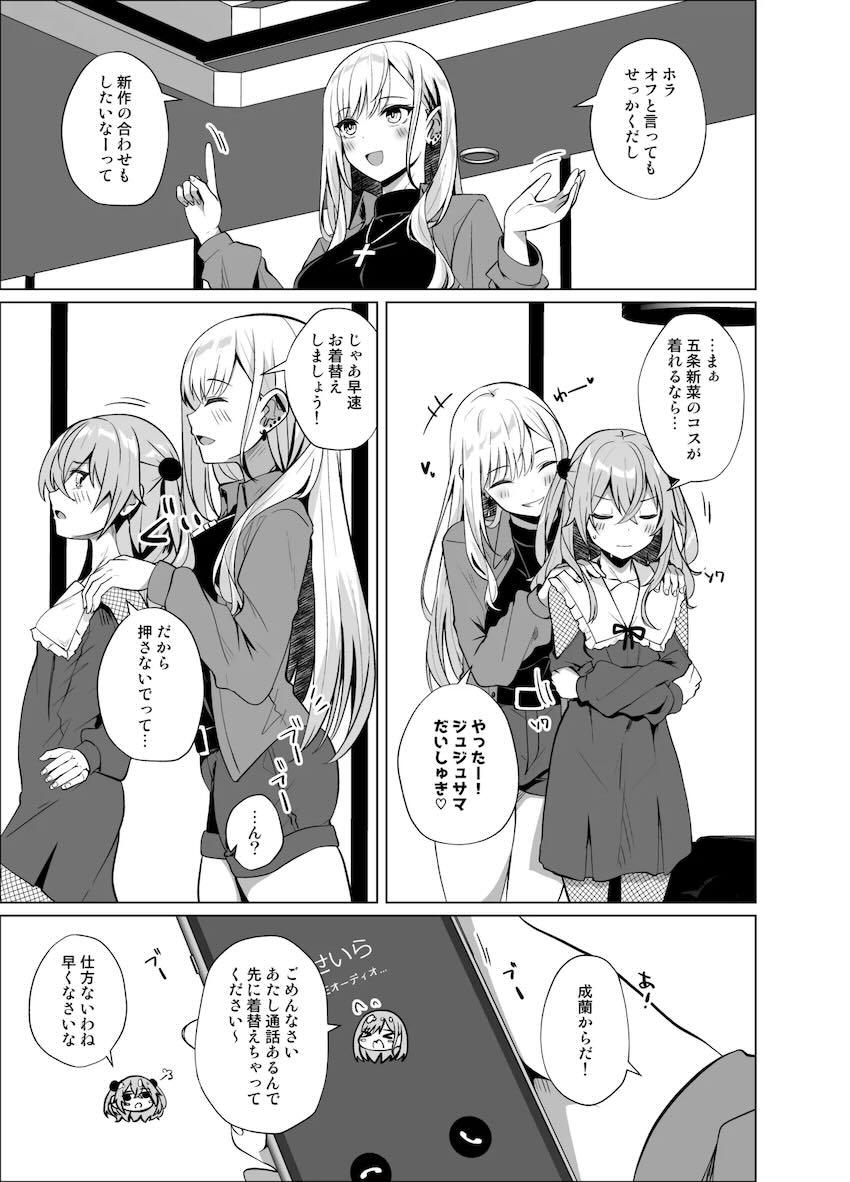 ジュジュ様＆海夢と撮影なしオフパコお泊まり会！ <> 004