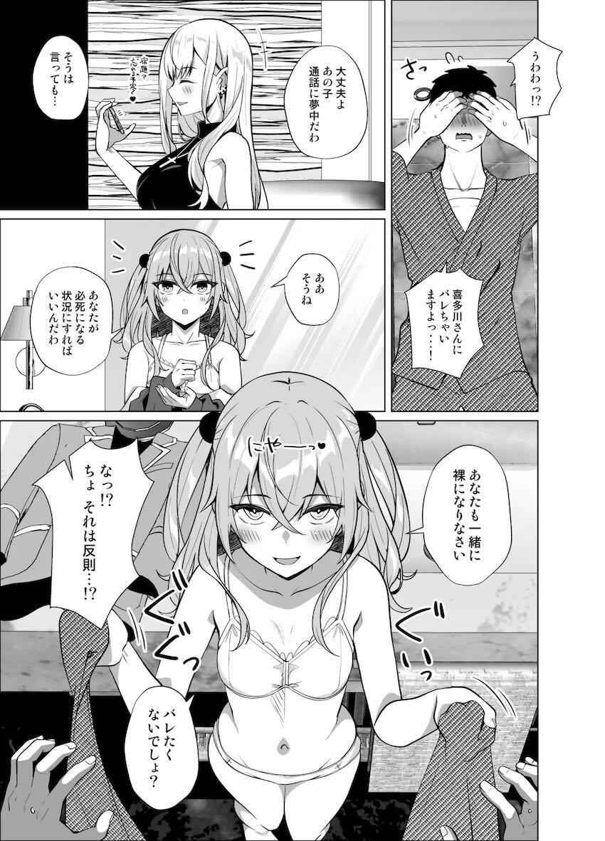 ジュジュ様＆海夢と撮影なしオフパコお泊まり会！ <> 006